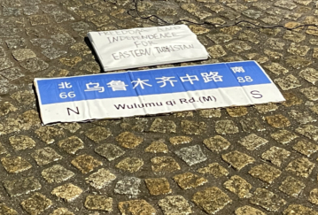 2025年11月23日晚,约10名异议人士来到荷兰阿姆斯特丹水坝广场,纪念乌鲁木齐大火三周年。图为集会现场。(反共之声发起人刘飞龙提供)