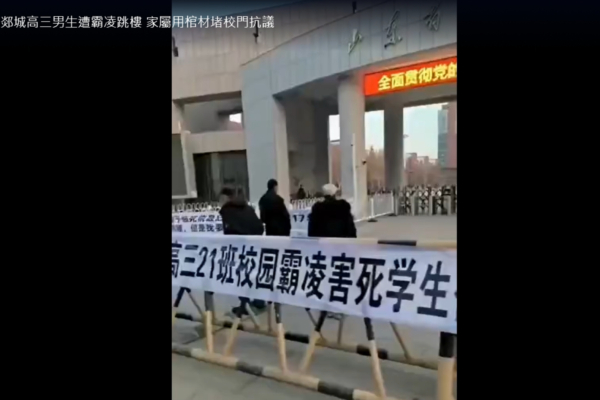 山东学生疑遭霸凌坠亡 亲属校前摆棺材维权
