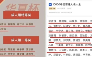 中国各类名单 照抄人名大全