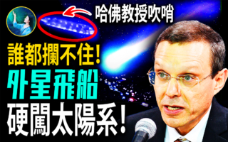 【未解之谜】NASA也无法解释 太阳系神秘入侵者