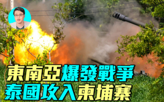 【军事情报局】东南亚爆发战争 泰国攻入柬埔寨