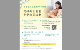 王嘉廉医疗中心办迎接新生儿活动 欢迎准妈妈参加