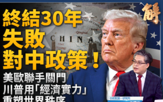 【新闻大破解】中国经济结构失衡 威胁全球