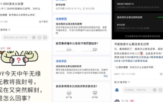 抖音近期大面积封号 或因自动化审核故障