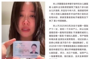 宁波妈妈曝5月龄女儿微创手术去世 涉事医生停诊