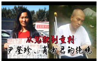 湖北访民夫妻狱中病重命危 医疗权利被剥夺