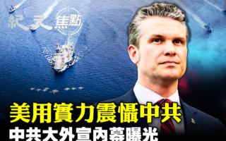 【纪元焦点】重金买自媒体 中共大外宣内幕曝光