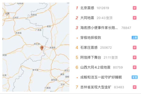 山西大同发生4.2级地震 北京等多地震感明显