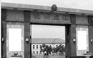 法轮功学员韩春龙三次遭锦州监狱关禁闭