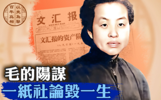 【百年真相】爱人变敌人 浦熙修在反右风暴中陷落