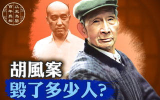 【百年真相】受胡风案牵连 贾植芳的政治冤狱史