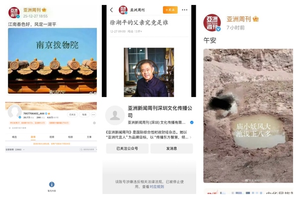 持续南博文物流失《亚洲周刊》被禁言 舆论哗然