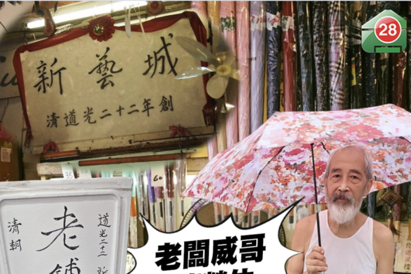 香港183年历史老字号扛不住 2025年年底关店