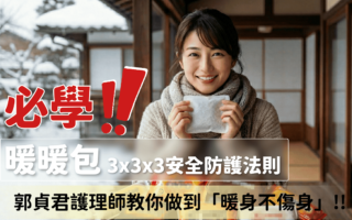 暖暖包贴错恐灼伤！护理师警示2族群要注意