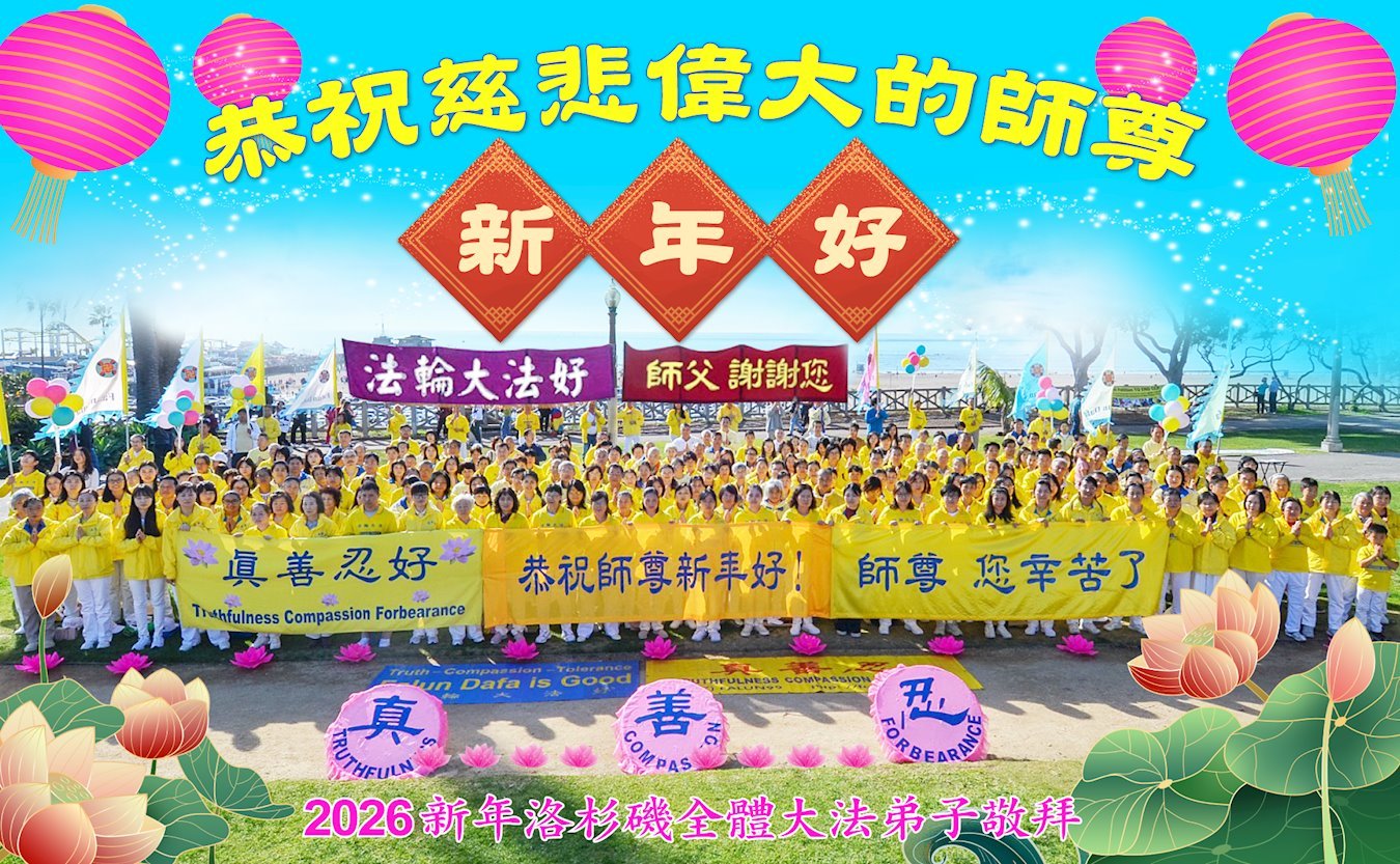 组图：59国法轮功学员祝李洪志师父新年好