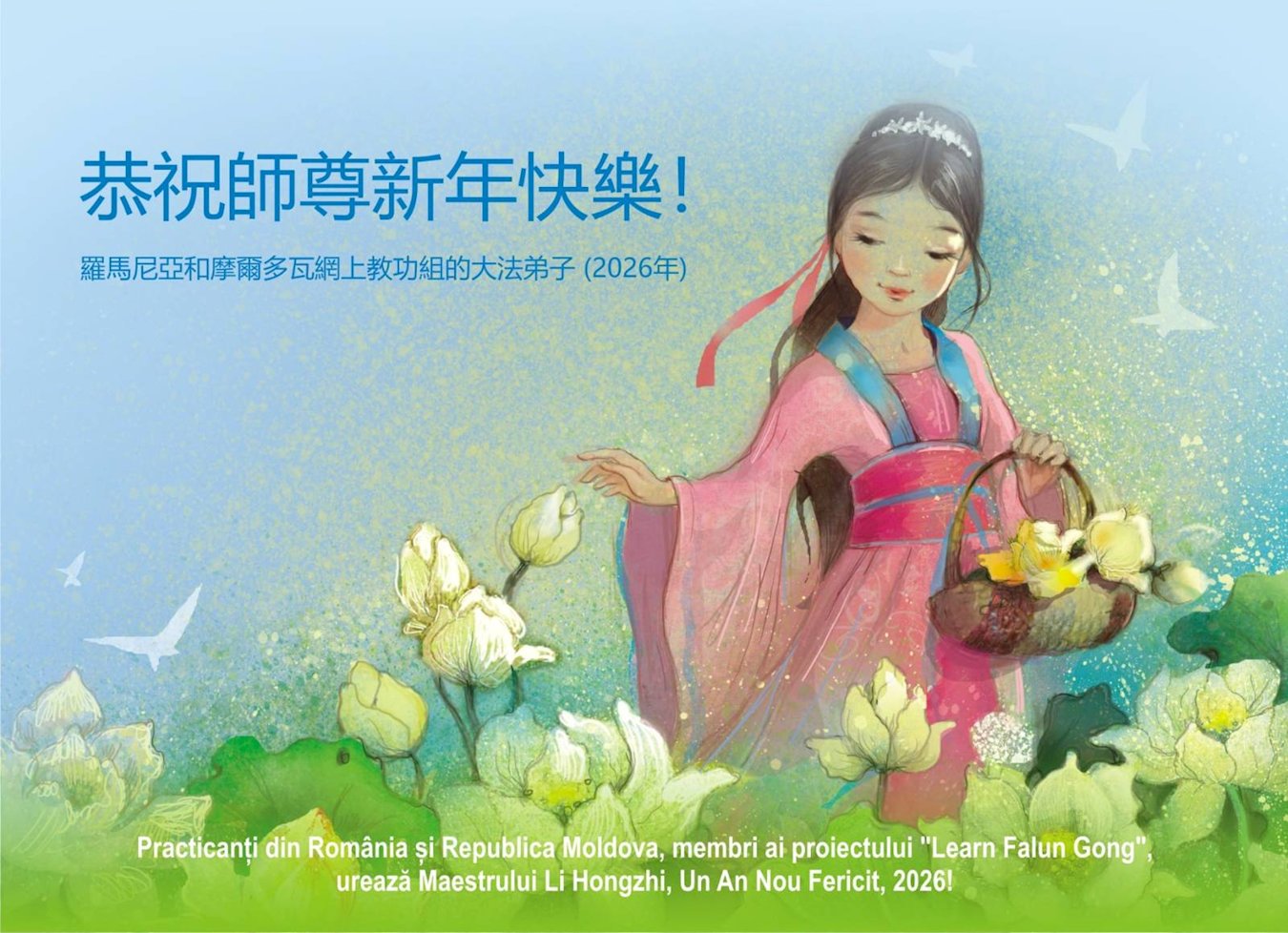 组图：59国法轮功学员祝李洪志师父新年好