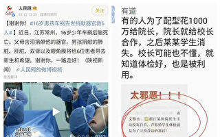 器官捐献进校园 大陆民众忧青少年失踪案暴增