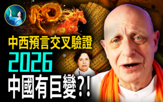 【未解之谜】帕克：2026清算之年 五国开战 中共要崩？！