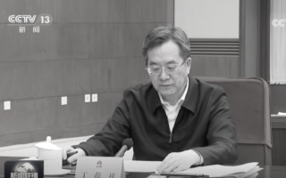 习心腹丁薛祥分管领域被清洗 高官接连被查