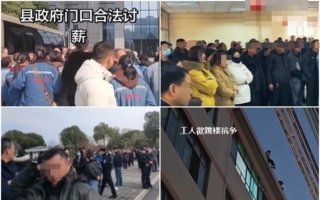 中国地方财政危机 引发新一轮讨薪抗议潮