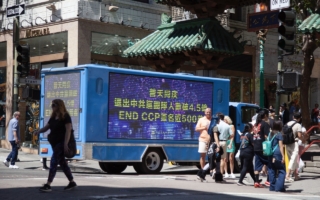 庆祝全球逾4.5亿人三退 旧金山举办车游获赞