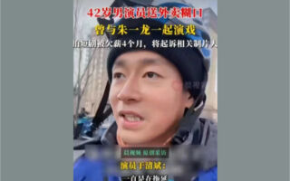 演员于清斌无戏可拍送外卖 转战短剧又被欠薪