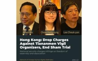 港支联会3人案开审 人权组织:审判是场闹剧