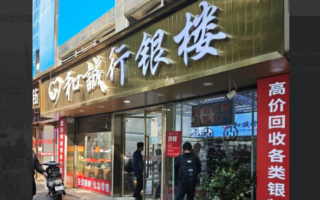 深圳水贝银楼爆雷 业者揭行业高风险真相