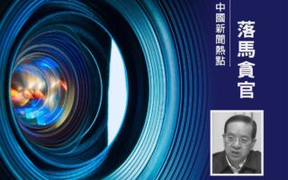 李燕铭:蒋超良落马 马国强失踪 时间点敏感