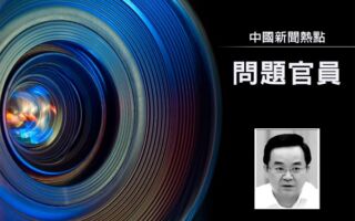 李燕铭：之江新军老巢震荡 浙江建投窝案升级