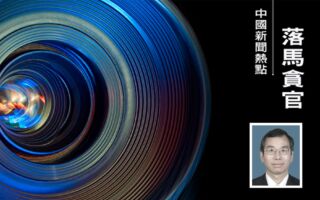 陈敏尔旧部投案 或牵连多名之江新军大员