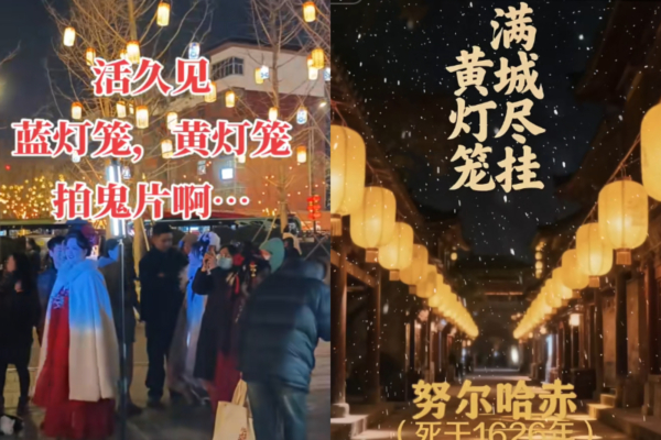 中国多地挂黄灯笼应对赤马年? 引嘲讽后拆除