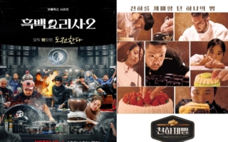 《黑白大厨》掀热潮 明星主厨综艺时代来临