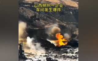 山西一生技公司爆炸8人遇难 成立仅半年多