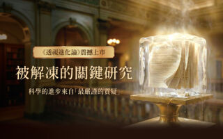 阅读《透视进化论》 挑战既有认知