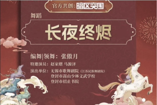 河南春晚被紧急断播 引爆舆论 中共怕什么