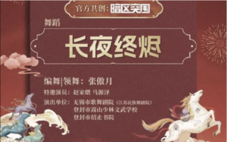 河南春晚被紧急断播 引爆舆论 中共怕什么