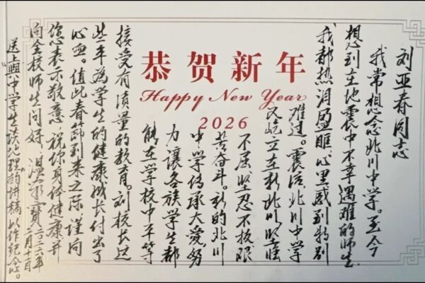 温家宝亲笔书写马年新春贺卡 网络热传