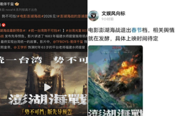 中共对台态度放软？ 统战片《澎湖海战》撤档