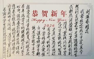 温家宝亲笔书写马年新春贺卡 网络热传