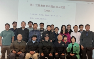 奥斯卡中国自由人权奖 新生反对党获团体奖