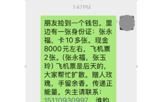 无图无真相 丢钱包短信别乱转