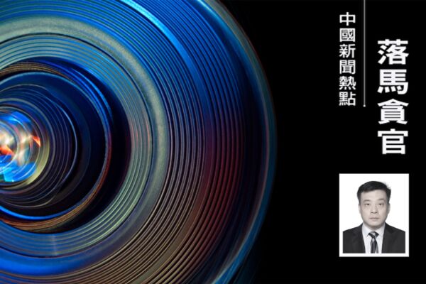 马年首虎 华润副总经理韩嵩投案 或涉马兴瑞案