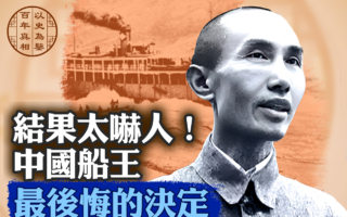 【百年真相】“中国船王”最后悔的决定