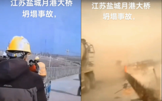 江苏月港大桥垮塌 村民：几百米外听到巨响