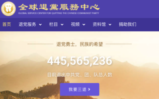 全球退党服务中心再次发现炸弹恐怖威胁信