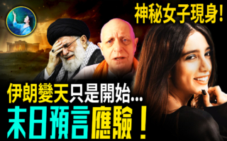 【未解之谜】伊朗变天！末日预言应验！第三圣殿要来了？