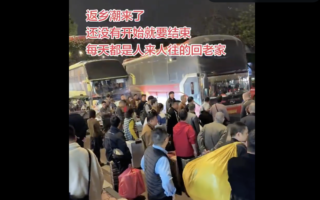 元宵节刚过又爆返乡潮 中国打工者去留两难