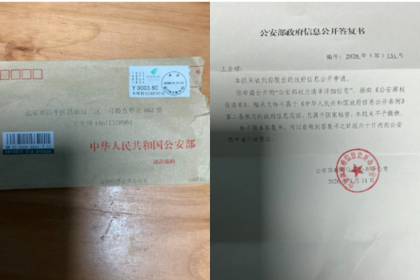 中共公安权力清单成“国家秘密” 引嘲讽