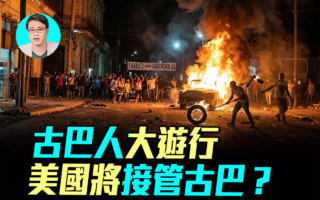 【军事情报局】古巴人大游行 古巴政局将巨变?